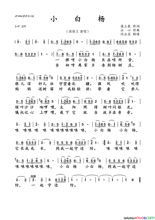 小白杨简谱