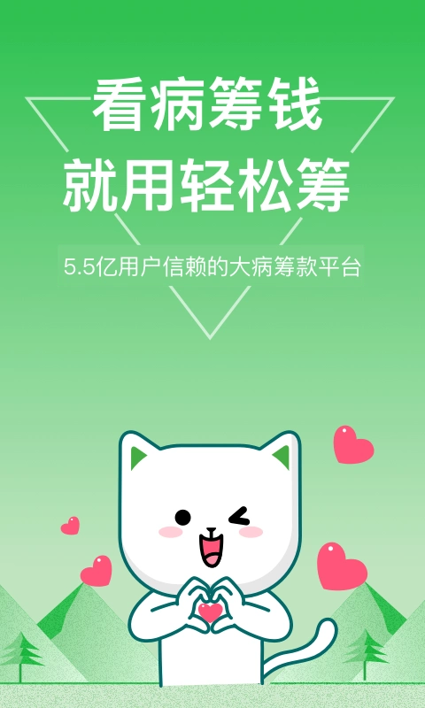 轻松筹30种大病是哪些 轻松筹大病互助要交3000元调查费