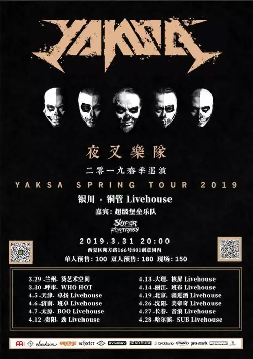 而今一晃已开春,夜叉携乐队最新消息和满满当当的故事,开启新一年的