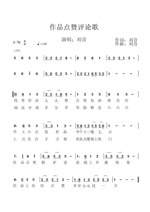 作品点赞评论歌