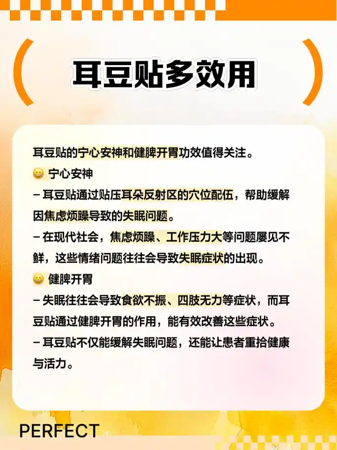 耳豆贴的功效与作用 家人们,今天我要和大家聊聊一种神奇的中医外治疗