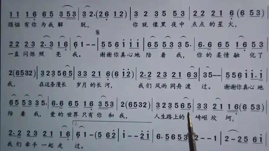 词谱对照视唱谢谢你真心陪着我简谱识谱视唱