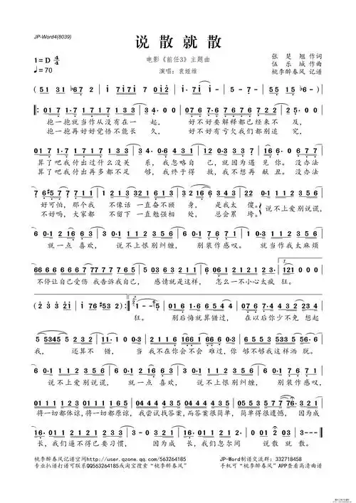 说散就散简谱