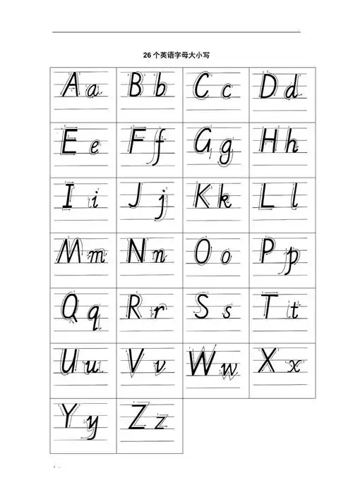 26个英语字母大小写