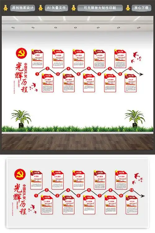 党的光辉历程党史文化墙
