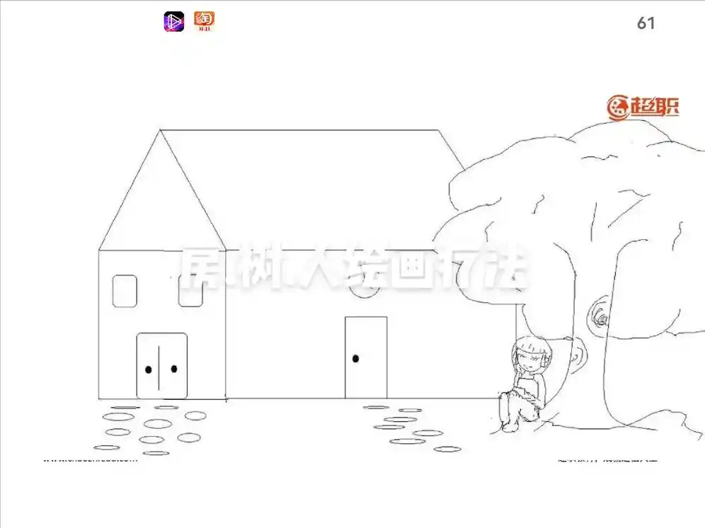 房树人绘画疗法