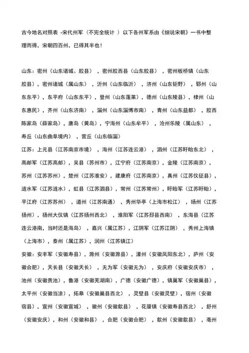 古今地名对照表