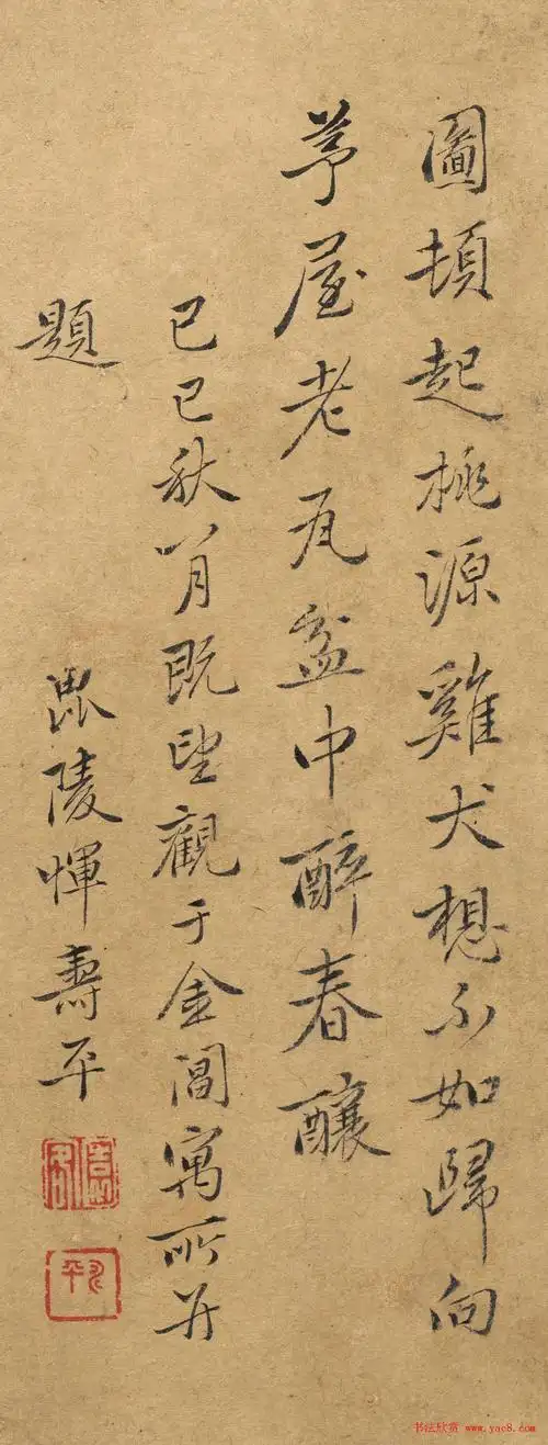 清代书画家恽寿平书法长跋两段