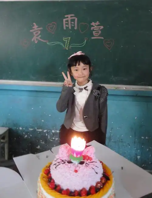 袁雨萱,生日快乐! - 一年(4)班 - 蒲公英的约定