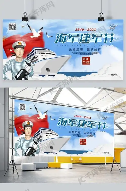 海军建军节中国海军节蓝色系简约展板海报模板下载-千库网