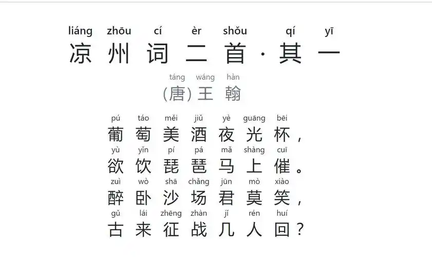 0429二年级《凉州词二首·其一》背诵