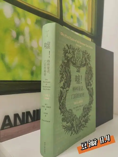 好可怕格林童话门后居然是这样子的