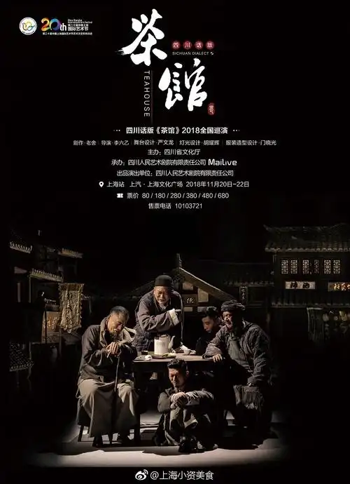 老舍巨著!中国戏剧颠峰之作——《茶馆》来上海了