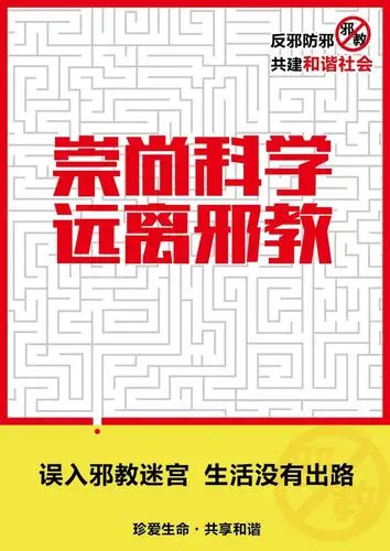 一大波奖品随你转反邪教促和谐迎大庆有奖问答活动开始啦