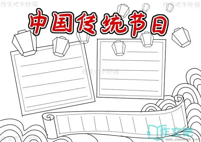 中国传统节日手抄报内容怎么写中国传统节日手抄报三年级