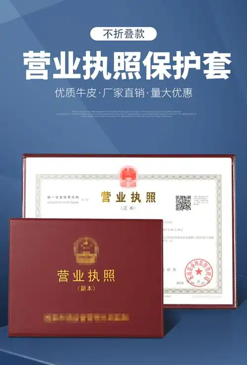 骏荣(junrong)新版横款工商营业执照副本a4正本a3证件保护皮套皮革不