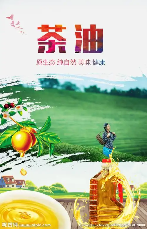 茶油设计图__海报设计_广告设计_设计图库_昵图网nipic.com