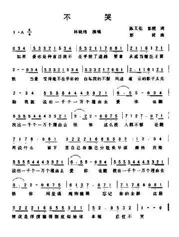 不哭*简谱1