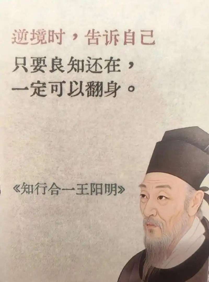 王阳明知行合一 王阳明经典语录