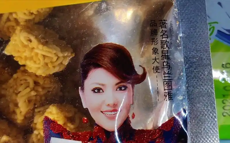 很开心能买到著名歌星乌兰图雅代言的干脆面_哔哩哔哩_bilibili