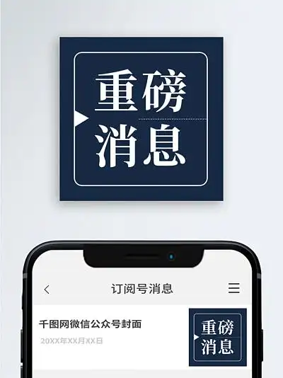 消息发布考试通知91342实用素材官方新闻消息重要通知公众号封面46421