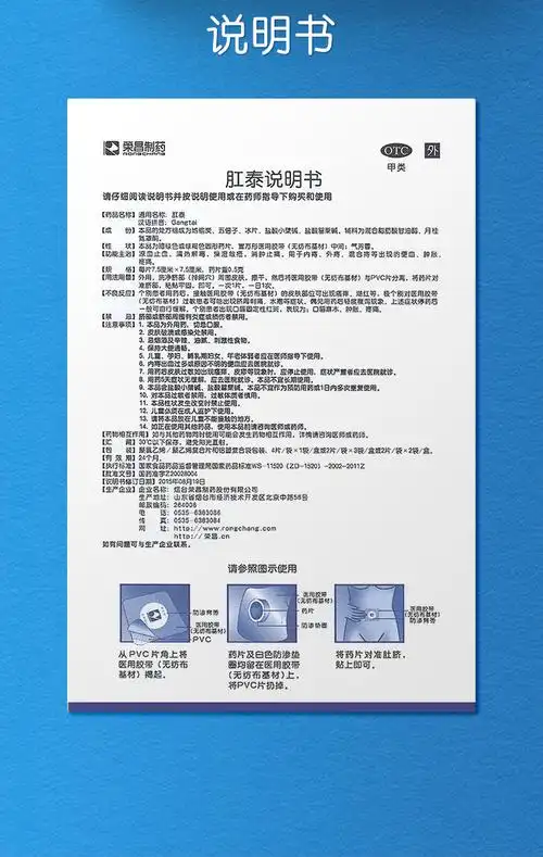 荣昌肛泰 肛泰贴 0.5g*4片 1盒装