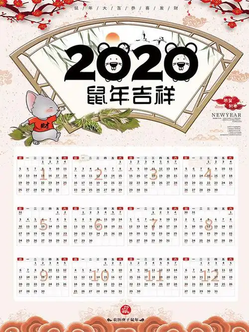 2020年挂历设计