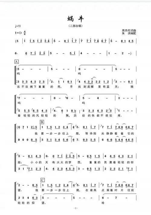 童声合唱蜗牛二声部