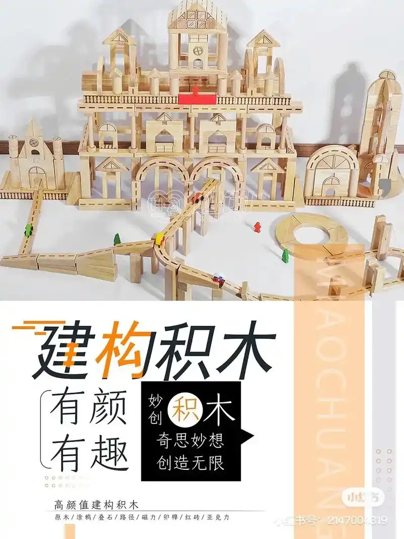 高颜值建构积木 - 抖音