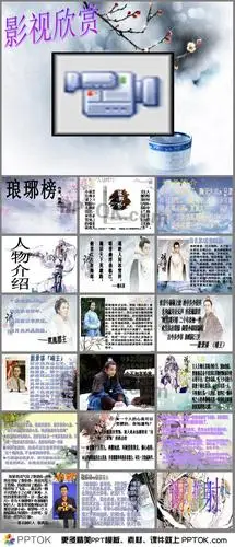 ppt内容这是一个关于琅琊榜ppt(19页),主要介绍了作品介绍,作者简介