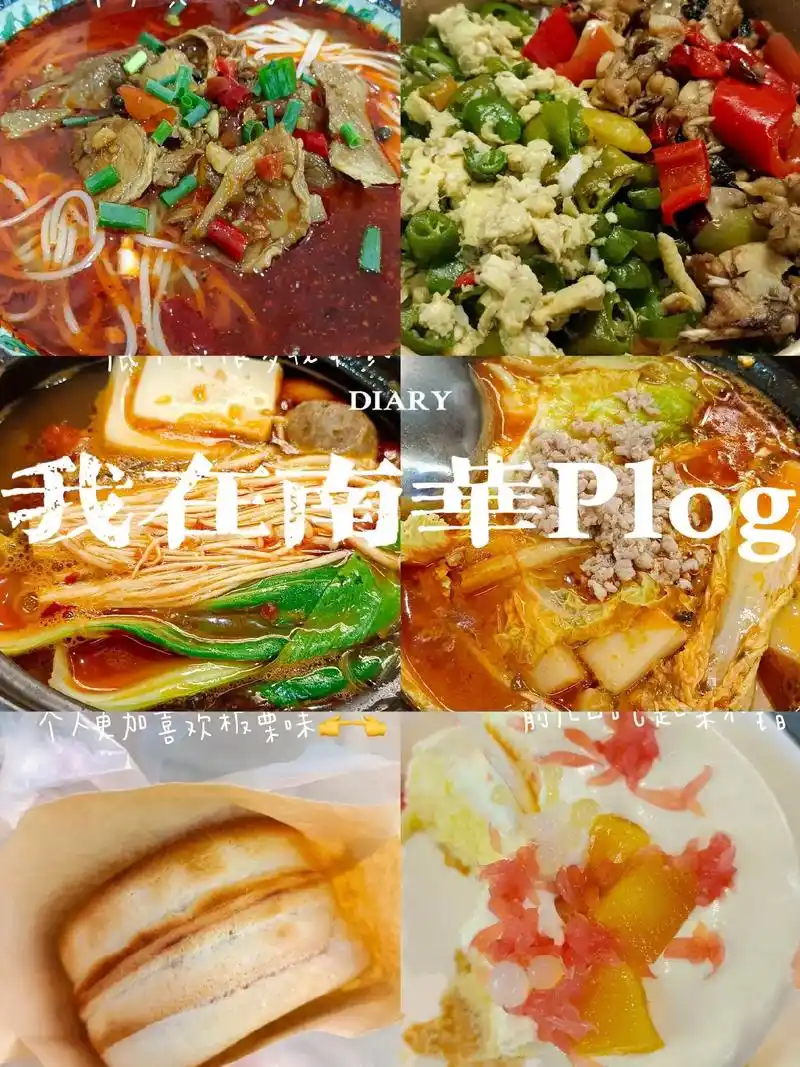 来看我的南华不踩雷美食是怎么吃的!