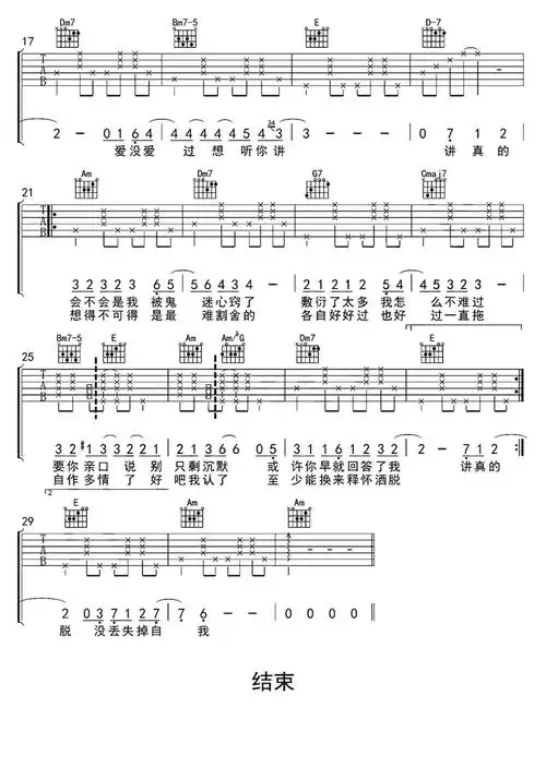 讲真的吉他谱
