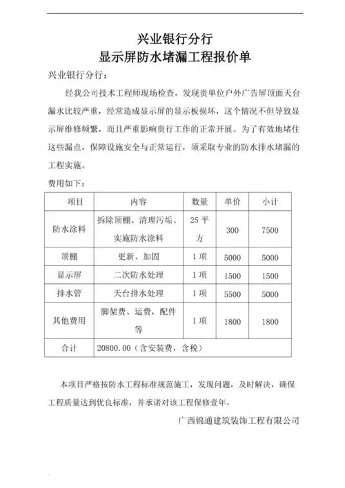 防水堵漏报价单