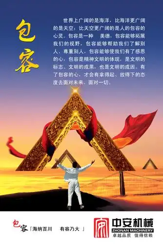 包容企业文化展板图片