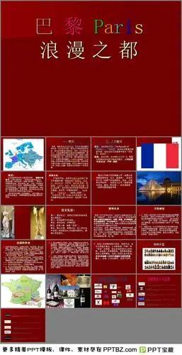 法国的介绍ppt
