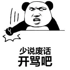 极度嚣张表情包 - 日常表情包