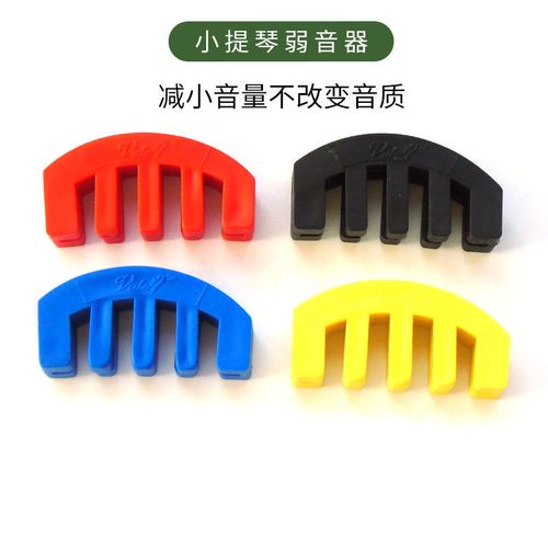 小提琴弱音器降低噪音 柔软硅胶多色可选减弱声音柔音器