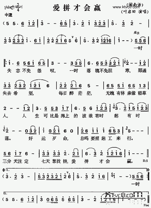 爱拼才会赢(闽南语)_歌谱简谱_哆来咪123曲谱网