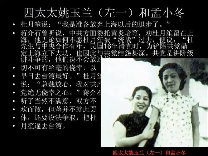 四太太姚玉兰(左一)和孟小冬