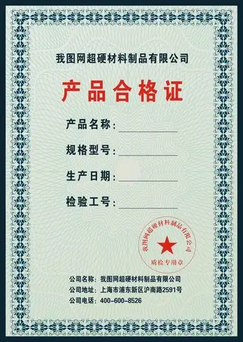 产品合格证矢量cdr格式