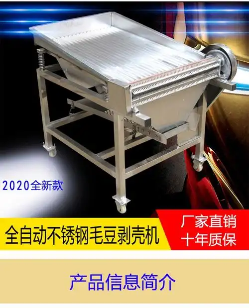 厂家毛豆剥壳机鲜毛豆去皮机剥豆机剥皮机家用小型全自动碳钢680型350