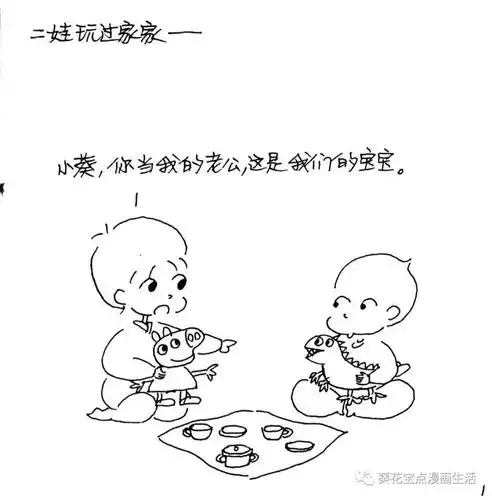 《葵花宝点》第555弹 · 过家家_时候