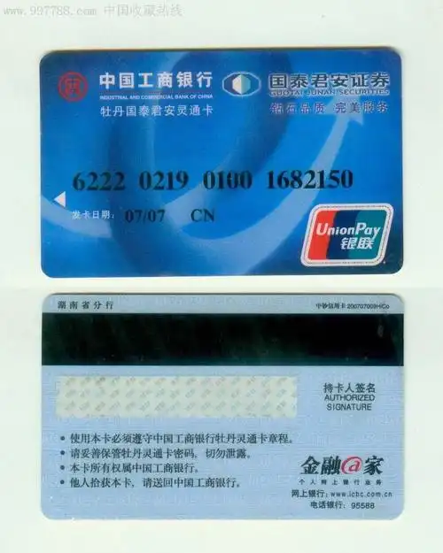 证券卡--中国工商银行国泰君安证券湖南分行
