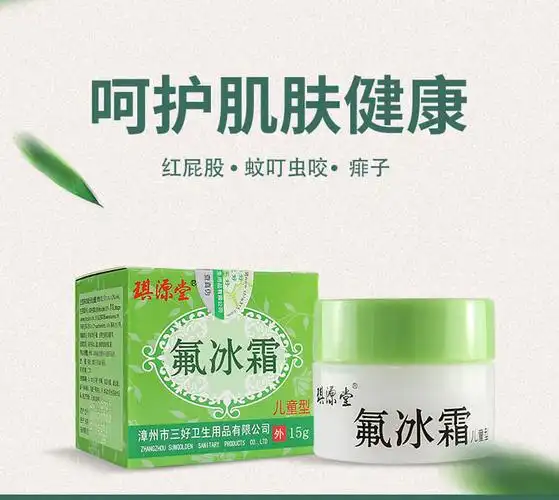 琪源堂氟冰霜儿童型15g宝宝红屁股止痒膏