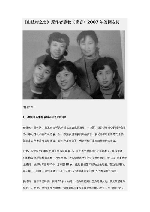 《山楂树之恋》原作者静秋(熊音)2007年答网友问.doc