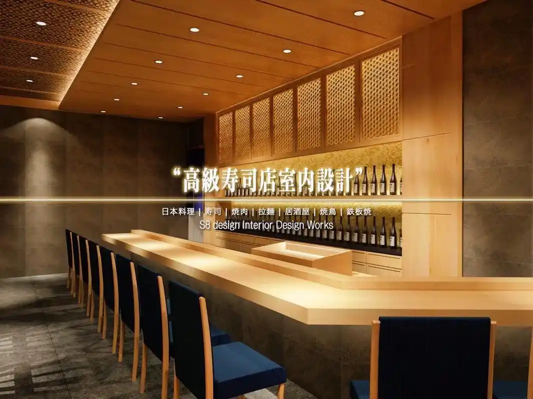 高级寿司店的室内设计