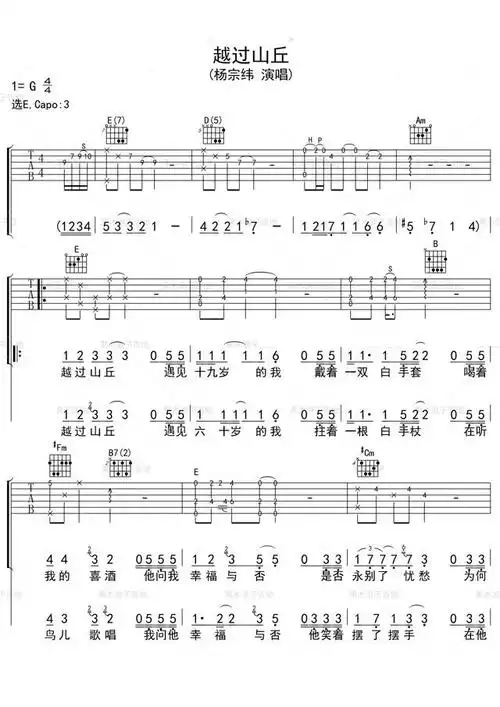 越过山丘越过山丘简谱越过山丘吉他谱