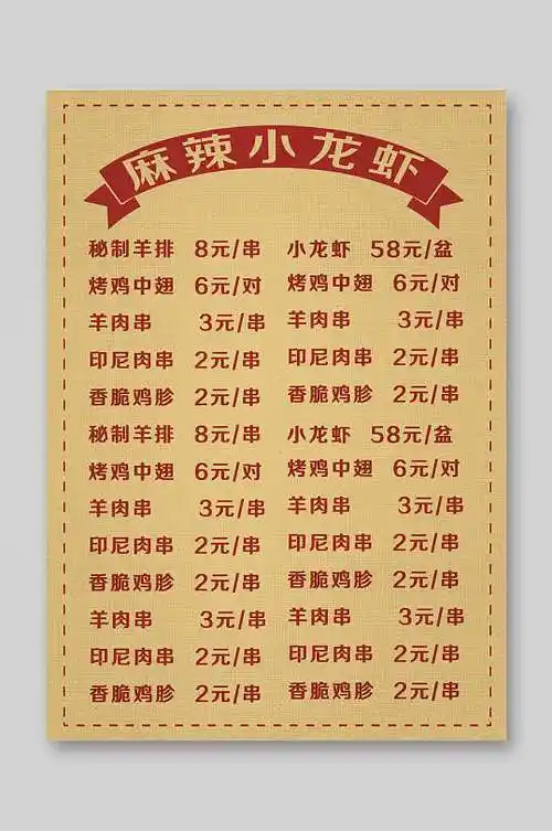 麻辣小龙虾的大菜单价目表