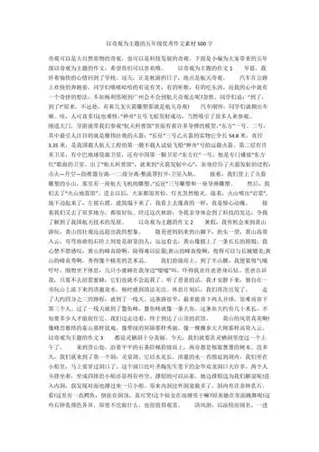 以奇观为主题的五年级优秀作文素材500字