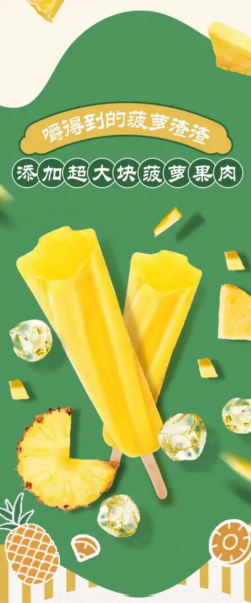 45支和路雪菠萝喳喳菠萝棒冰冰淇淋雪糕78g支冰棒渣渣菠萝喳喳45支